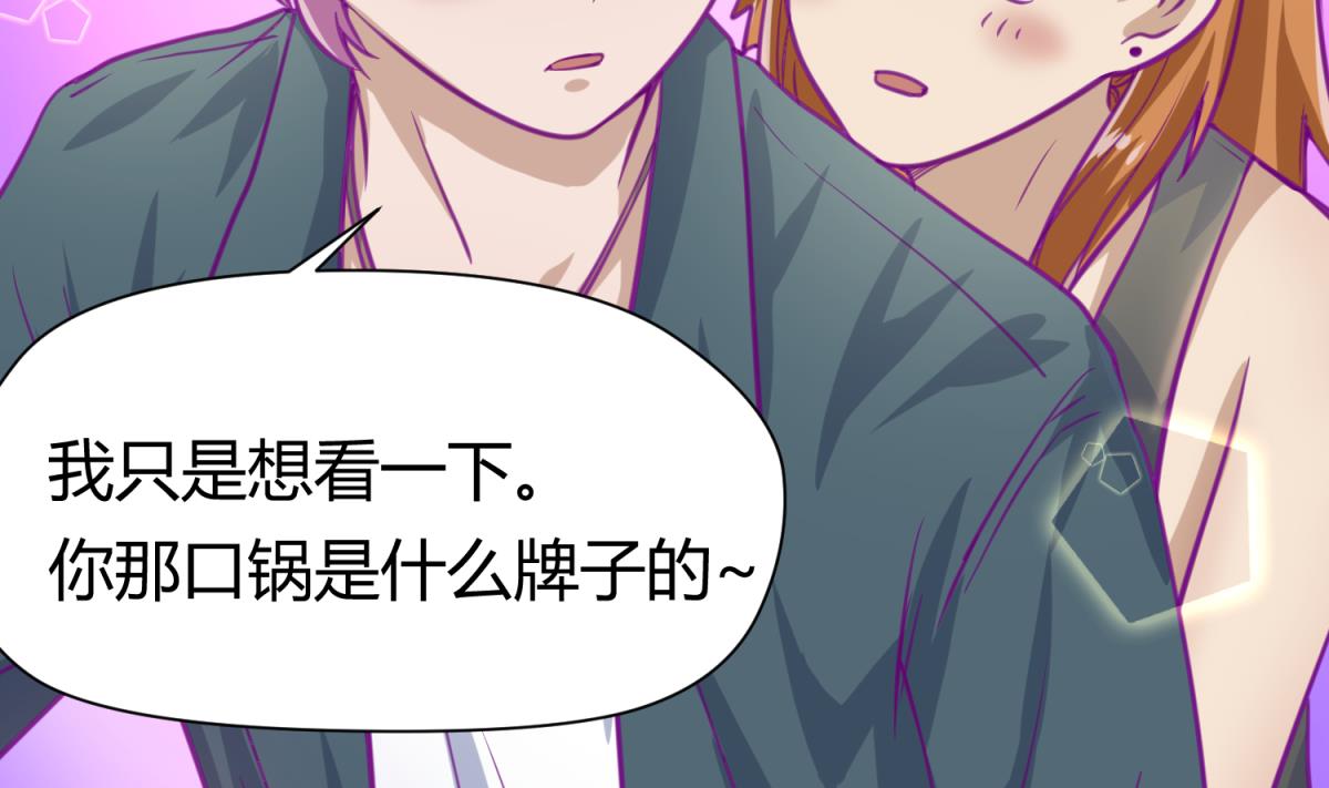 《女校攻略》第50话 是敌是友？ 第34页