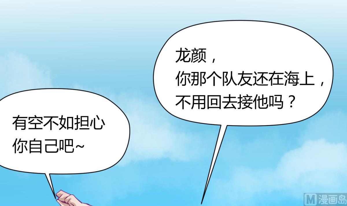 《女校攻略》第50话 是敌是友？ 第45页
