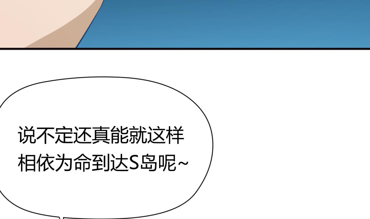 《女校攻略》第48话 背锅都是侠 第17页