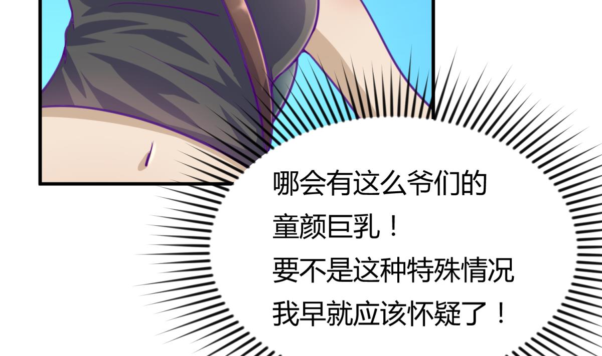 《女校攻略》第49话 伏地魔遇上大蟒蛇 第10页