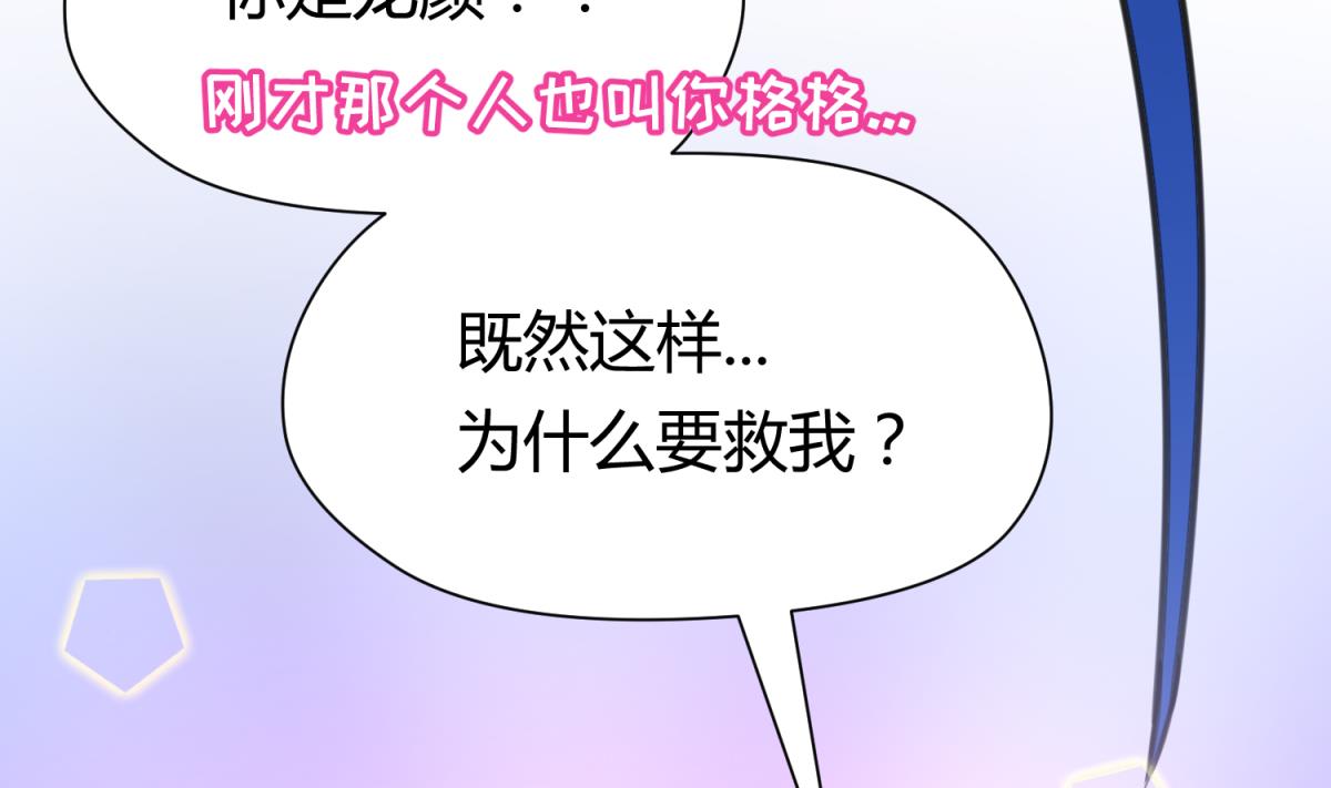 《女校攻略》第50话 是敌是友？ 第32页