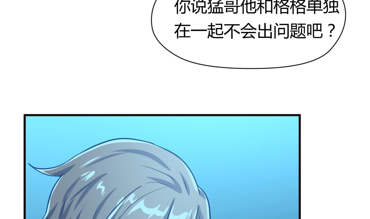 《女校攻略》第48话 背锅都是侠 第11页