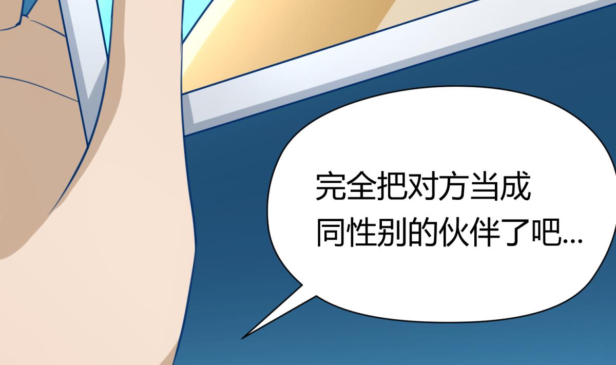 《女校攻略》第48话 背锅都是侠 第16页