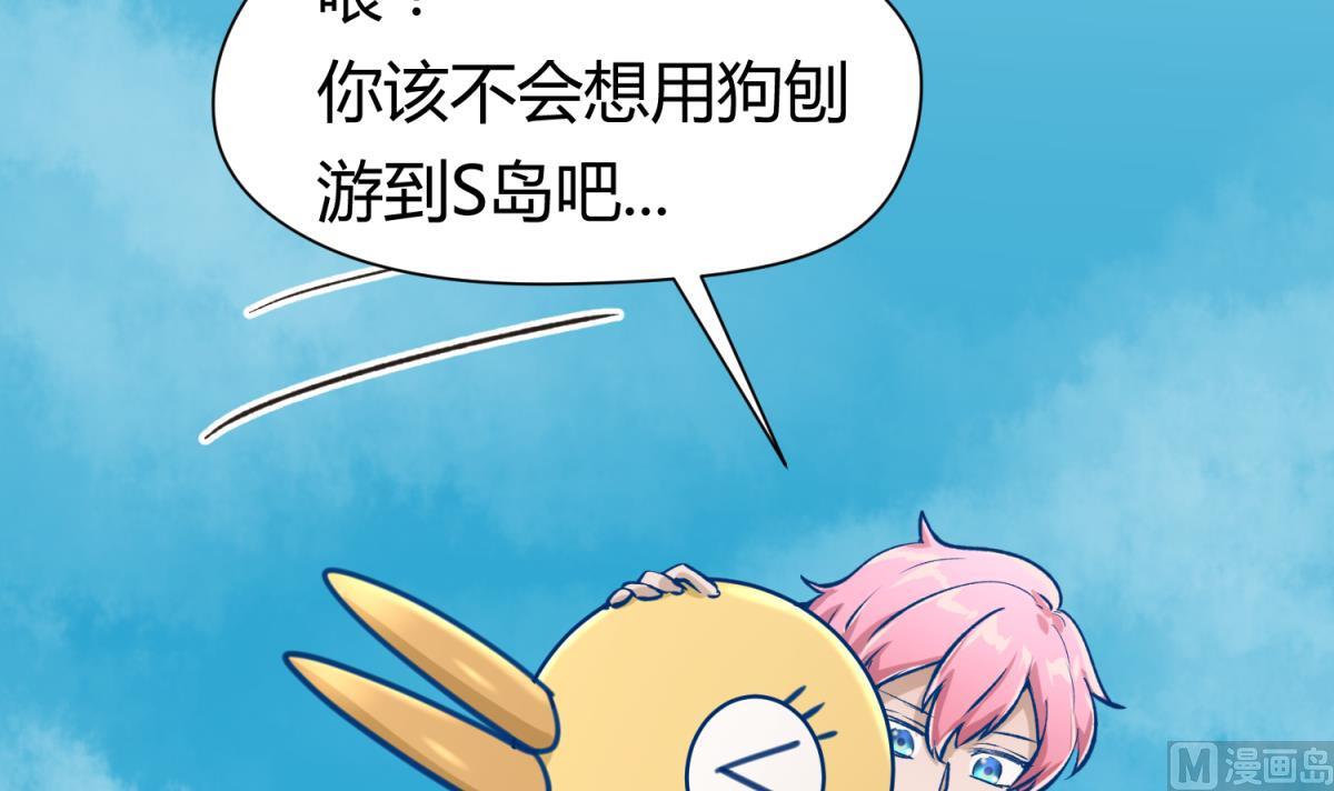 《女校攻略》第49话 伏地魔遇上大蟒蛇 第21页