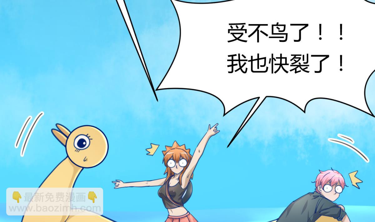 《女校攻略》第49话 伏地魔遇上大蟒蛇 第4页