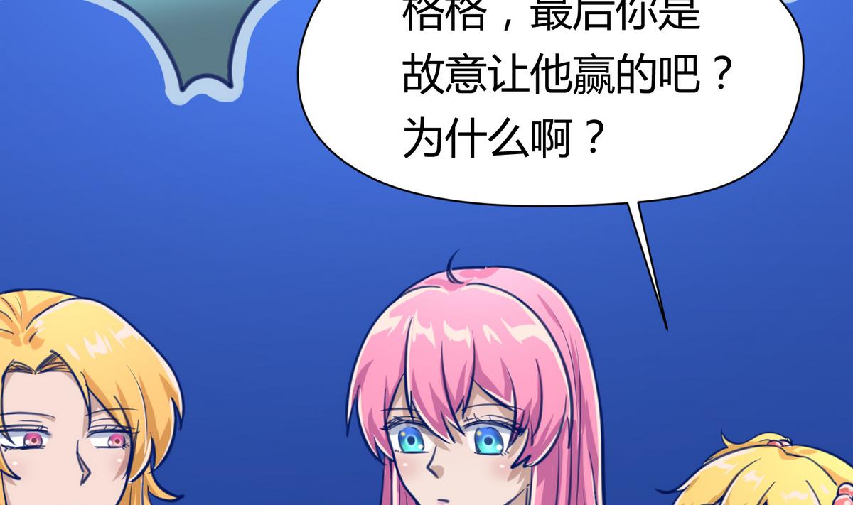 《女校攻略》第51话 帅不过三秒 第43页