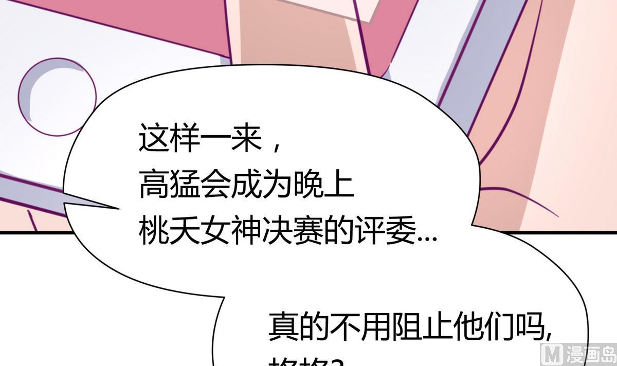 《女校攻略》第51话 帅不过三秒 第48页