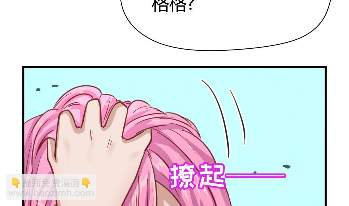 《女校攻略》第51话 帅不过三秒 第49页