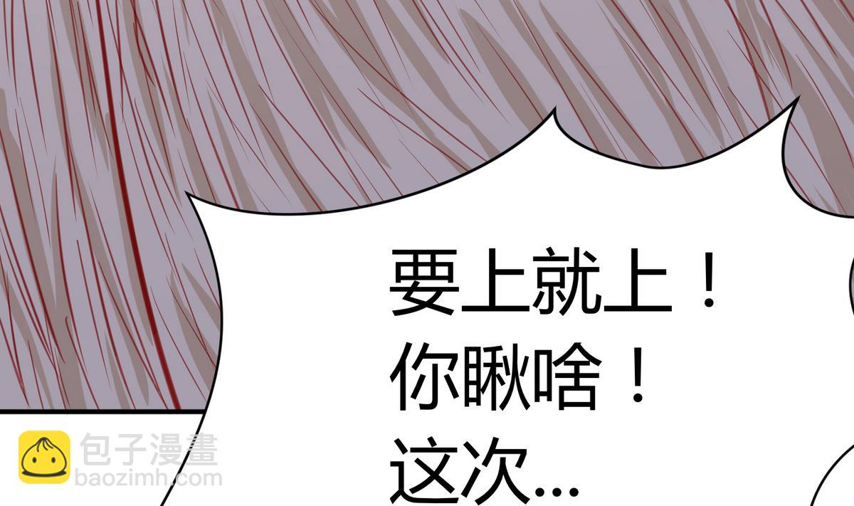 《女校攻略》第51话 帅不过三秒 第7页