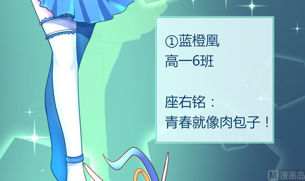 《女校攻略》第53话 女神降临！ 第12页