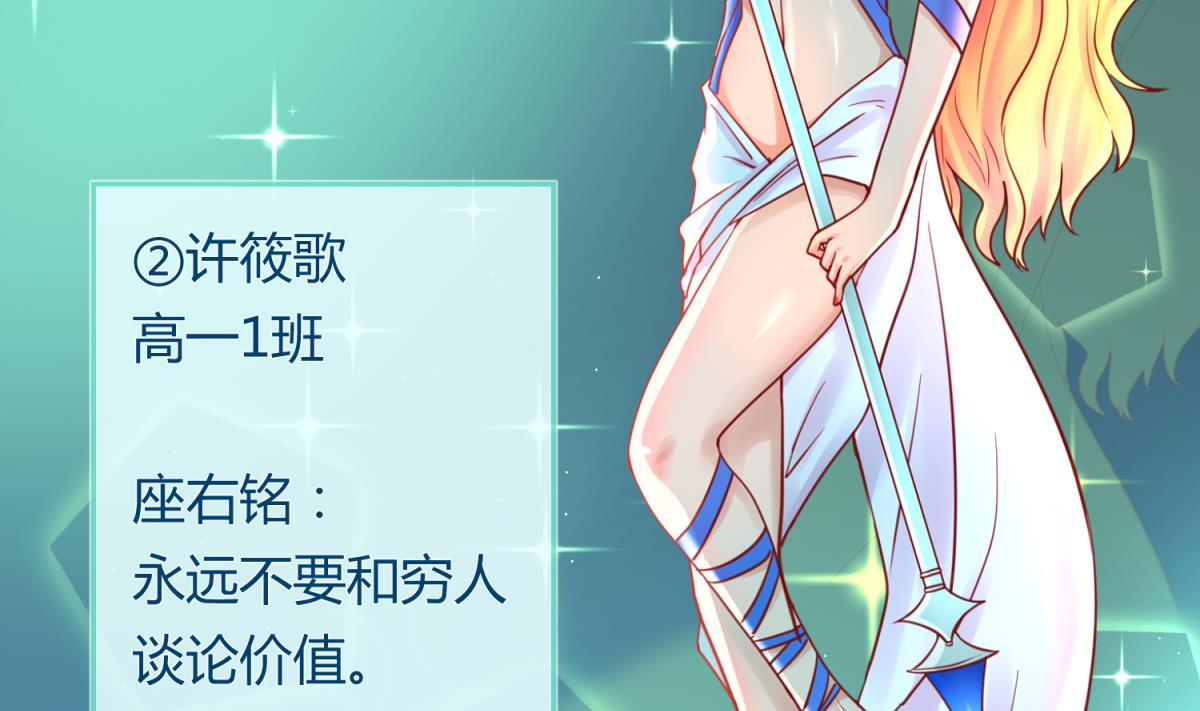 《女校攻略》第53话 女神降临！ 第14页