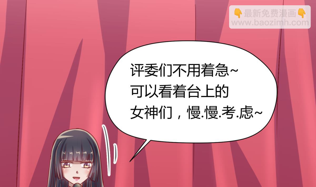 《女校攻略》第53话 女神降临！ 第43页