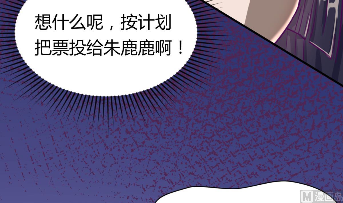 《女校攻略》第53话 女神降临！ 第48页