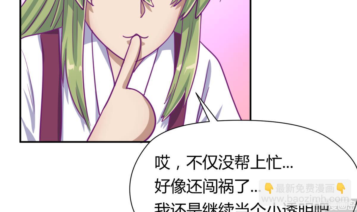 《女校攻略》第54话 命运的对决 第12页
