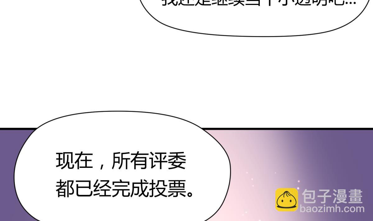 《女校攻略》第54话 命运的对决 第13页