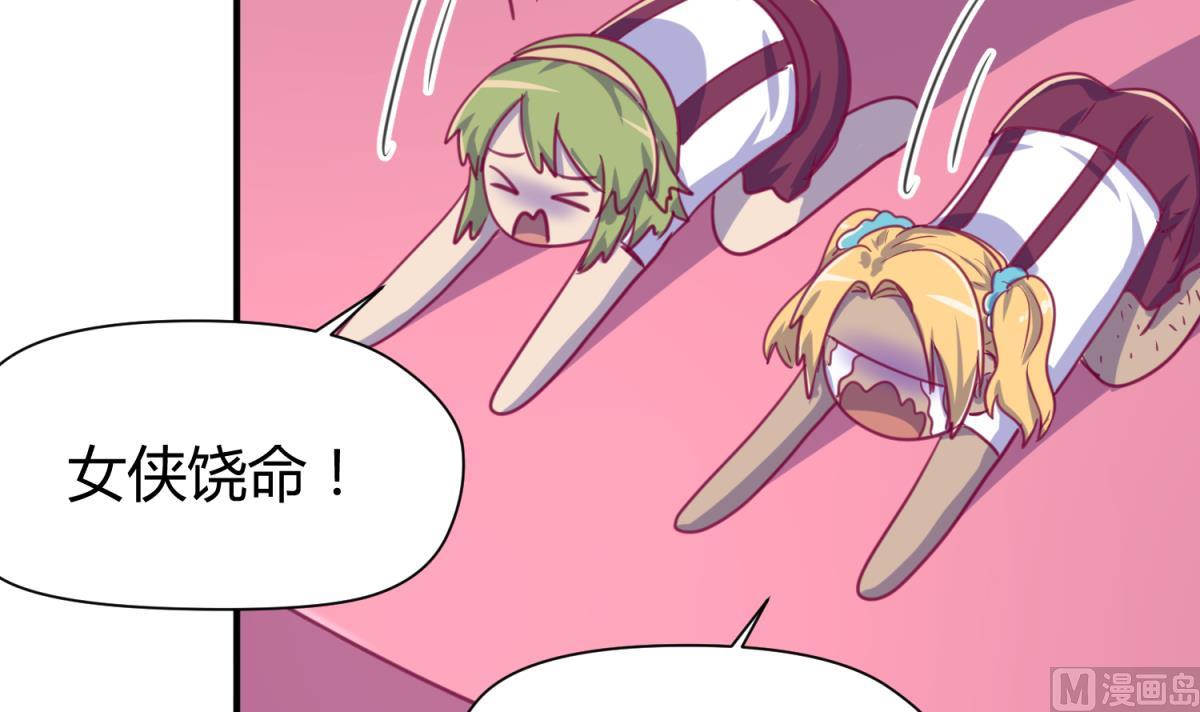 《女校攻略》第54话 命运的对决 第24页