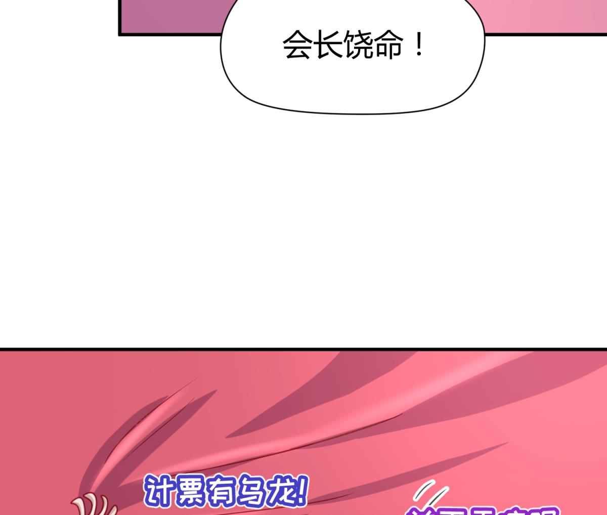 《女校攻略》第54话 命运的对决 第25页