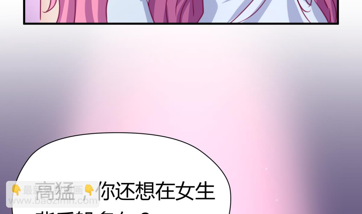 《女校攻略》第54话 命运的对决 第34页