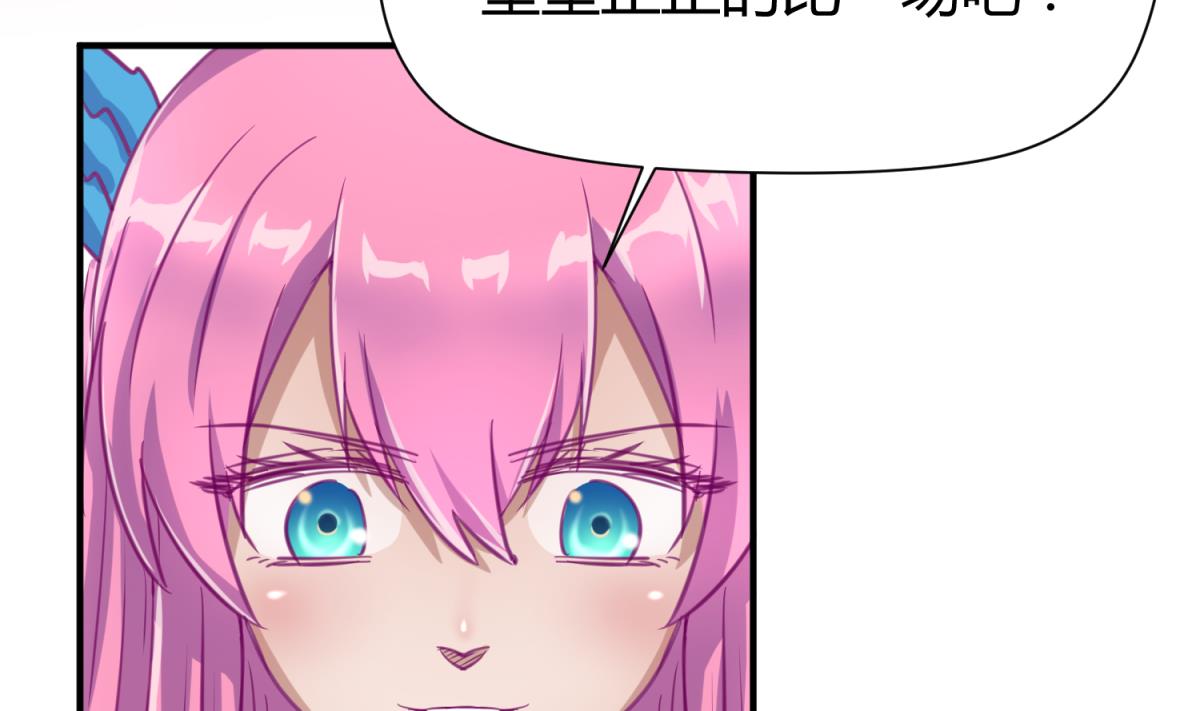 《女校攻略》第54话 命运的对决 第38页