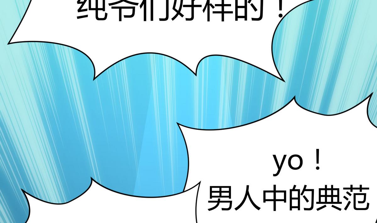 《女校攻略》第51话 帅不过三秒 第23页