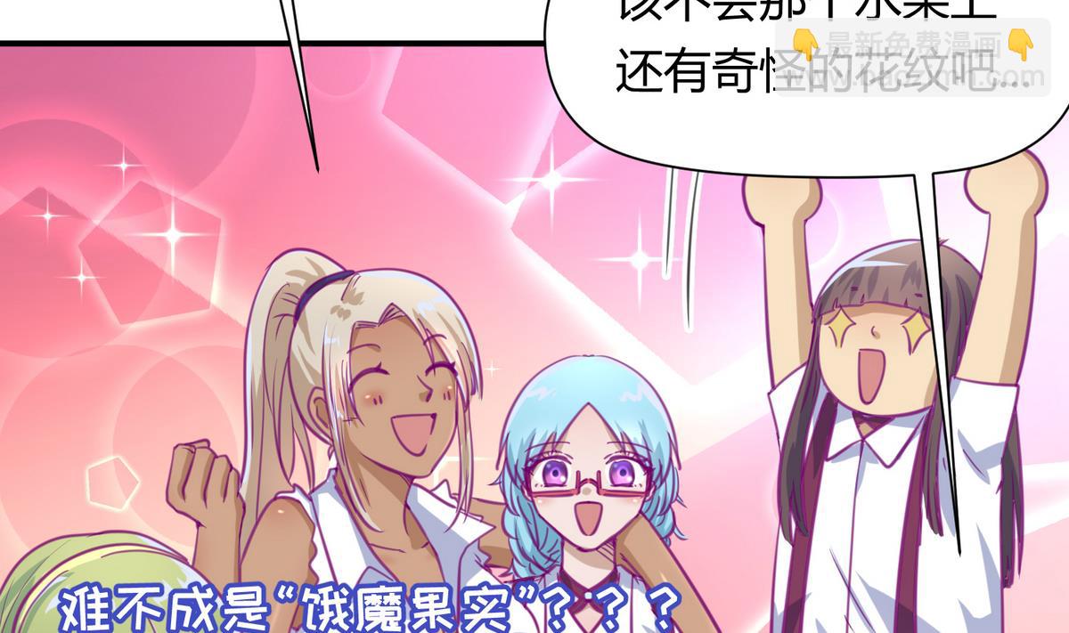 《女校攻略》第51话 帅不过三秒 第29页