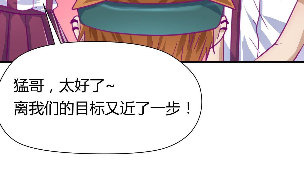 《女校攻略》第51话 帅不过三秒 第31页