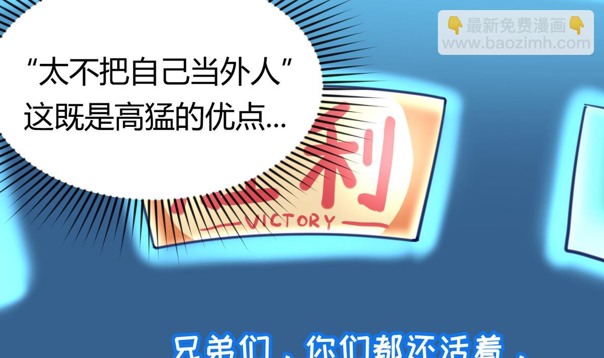《女校攻略》第51话 帅不过三秒 第40页