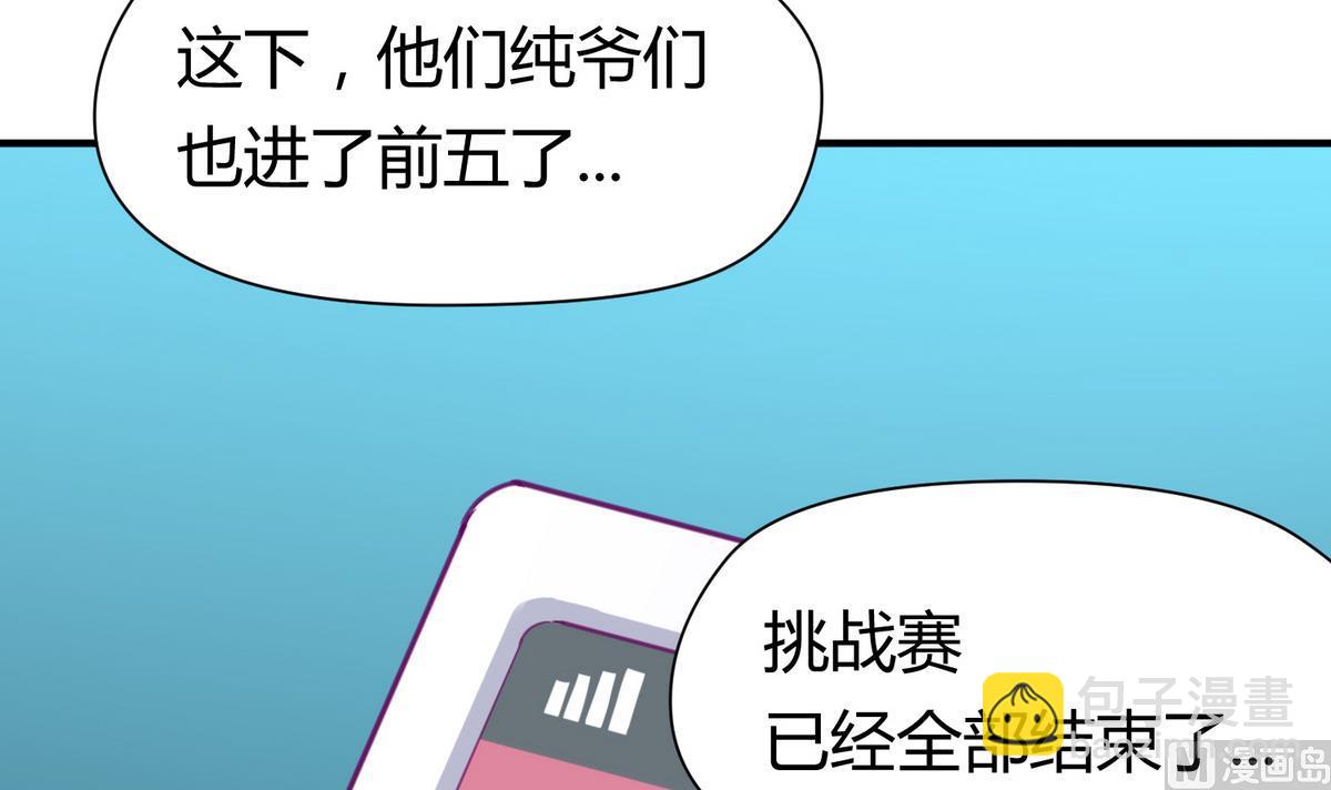 《女校攻略》第51话 帅不过三秒 第45页