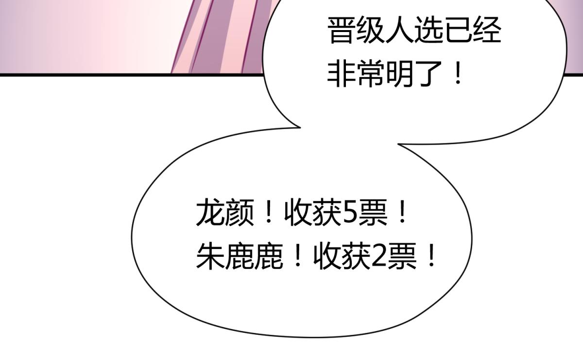 《女校攻略》第54话 命运的对决 第16页