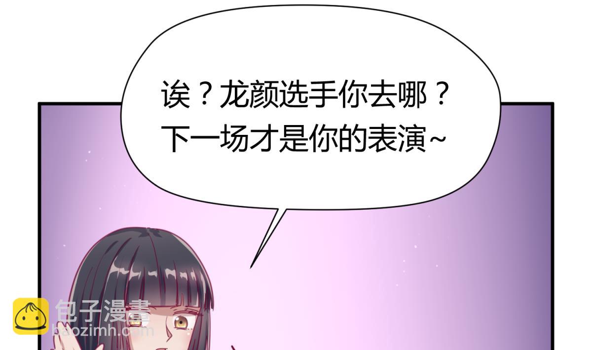 《女校攻略》第54话 命运的对决 第31页