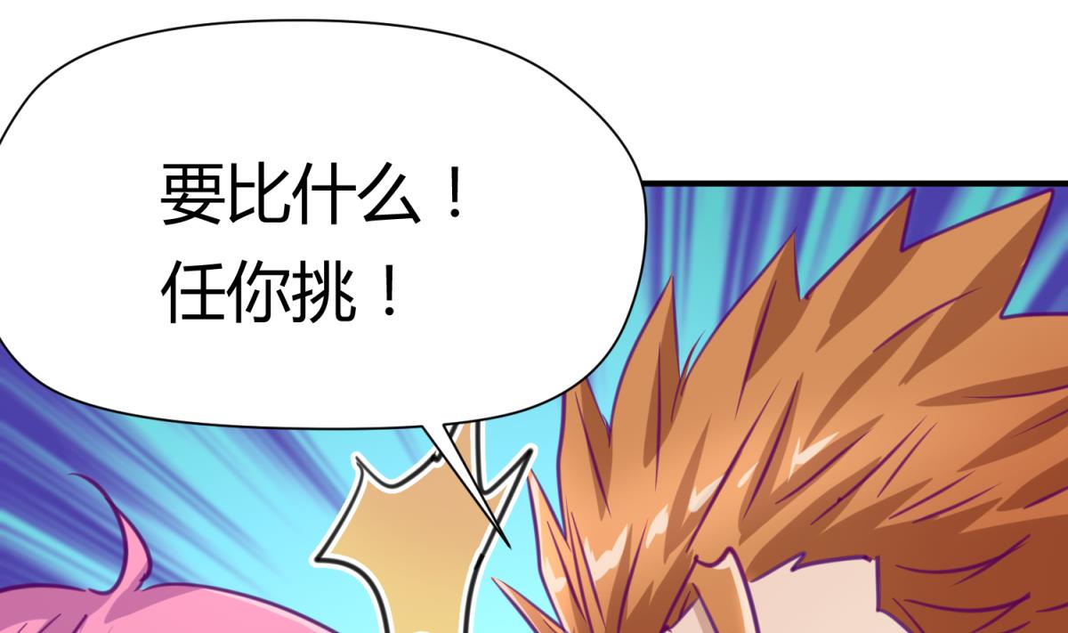 《女校攻略》第54话 命运的对决 第43页