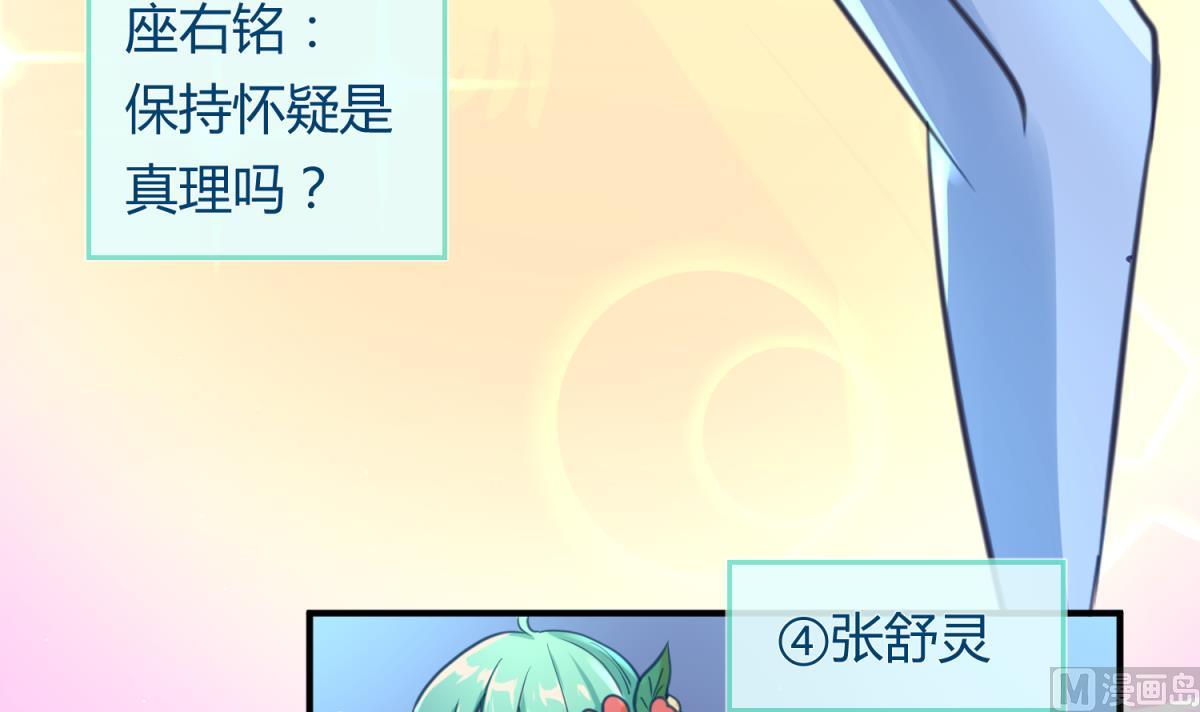 《女校攻略》第53话 女神降临！ 第18页