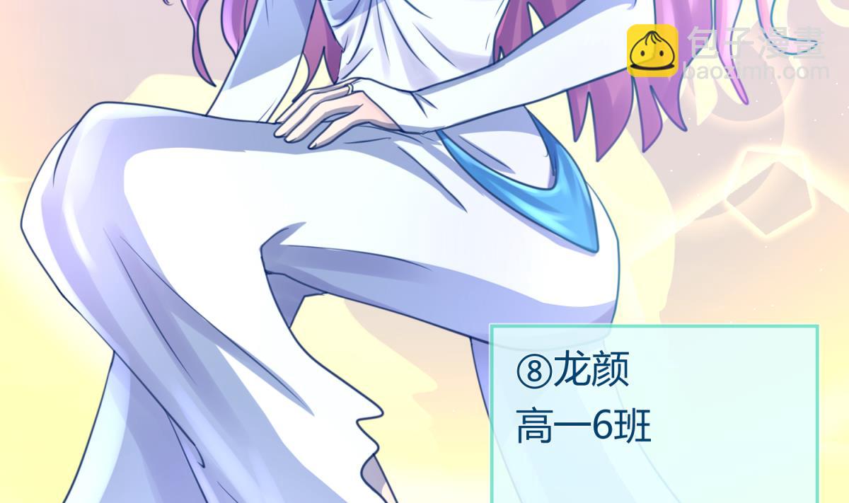 《女校攻略》第53话 女神降临！ 第26页
