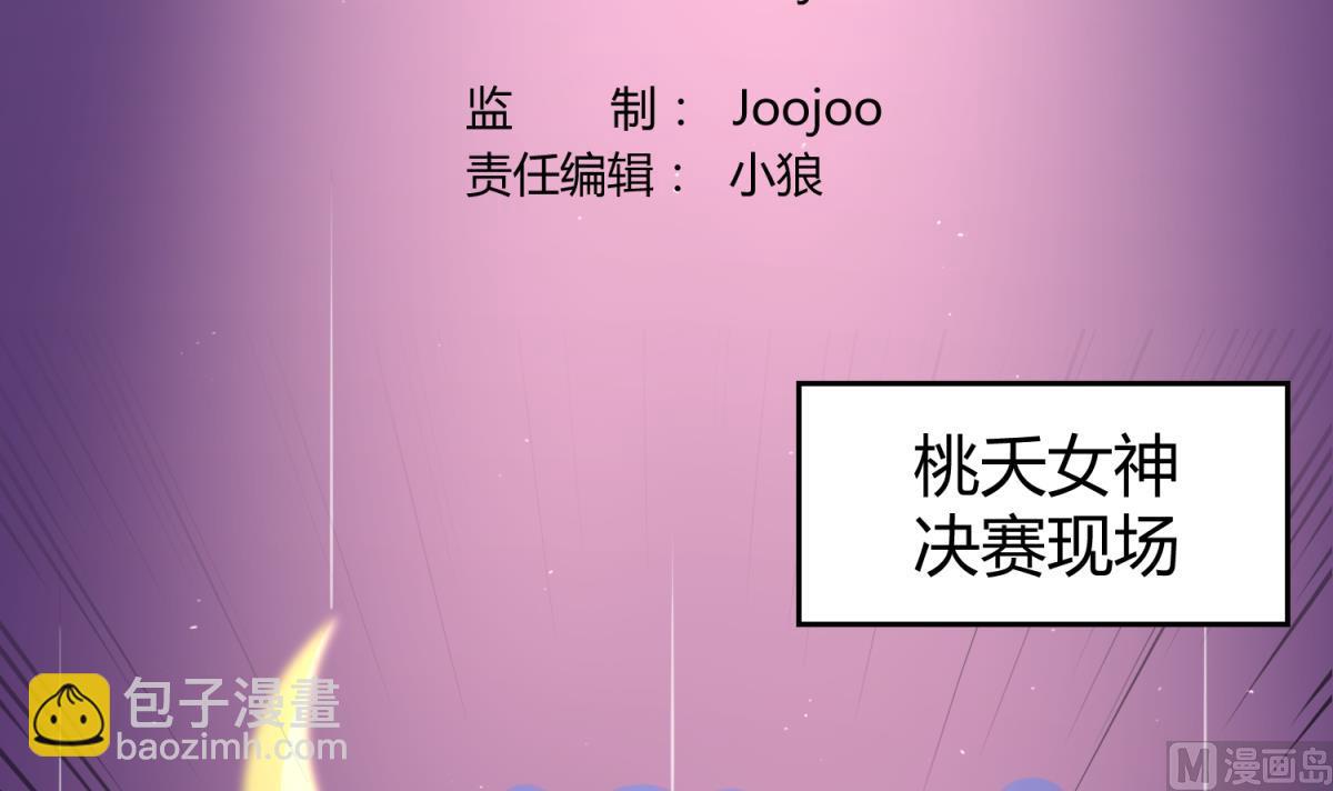 《女校攻略》第53话 女神降临！ 第3页