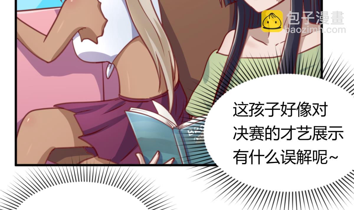 《女校攻略》第55话 土味游戏开始了 第13页