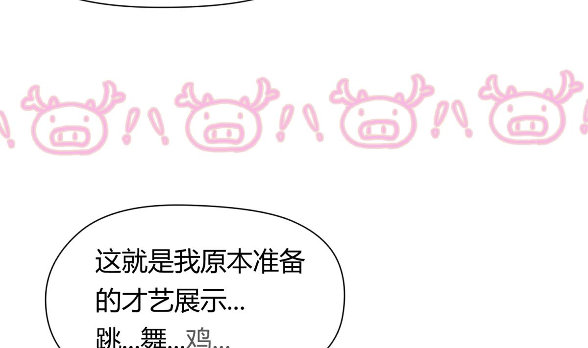 《女校攻略》第55话 土味游戏开始了 第17页