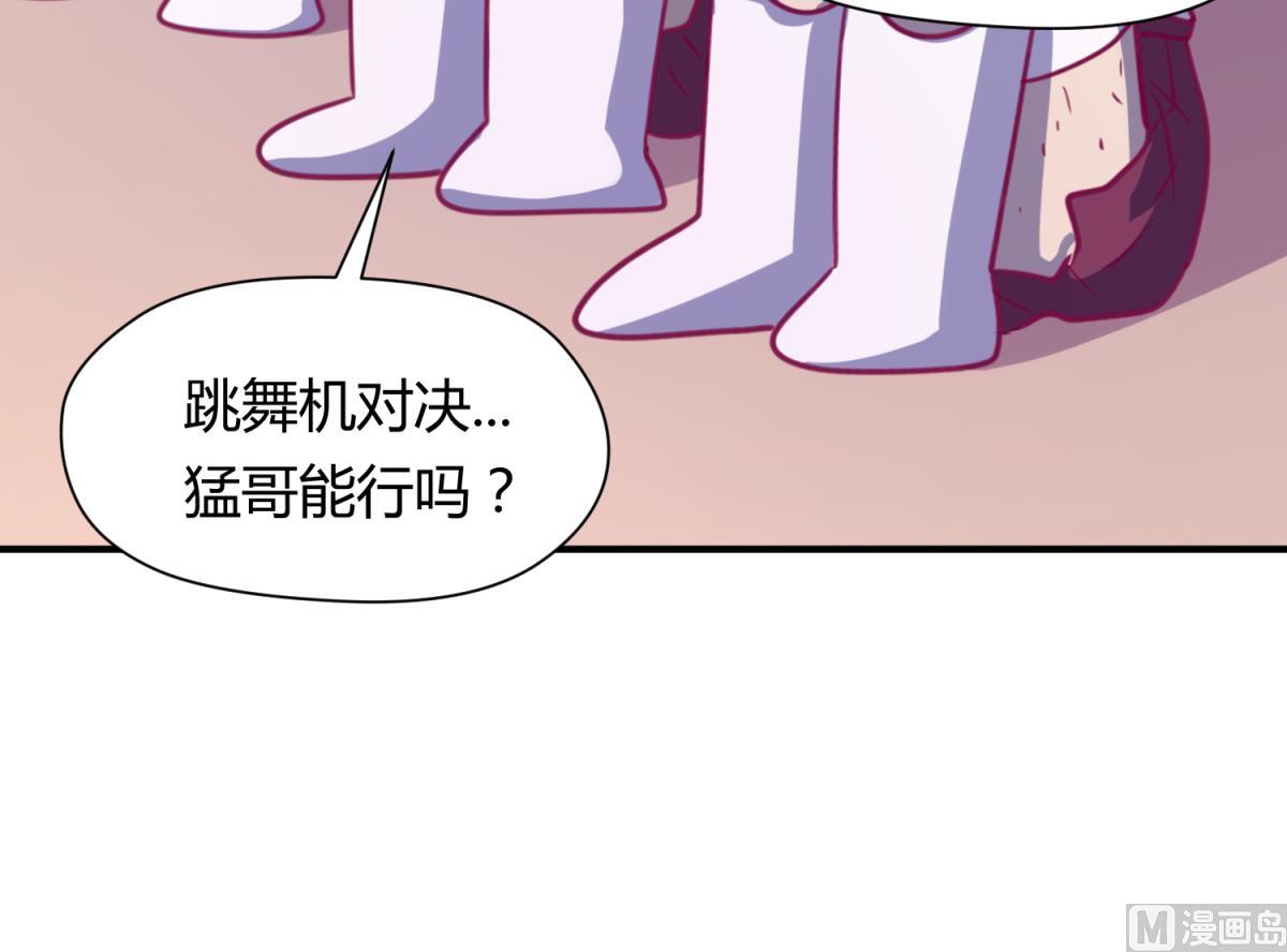 《女校攻略》第55话 土味游戏开始了 第27页