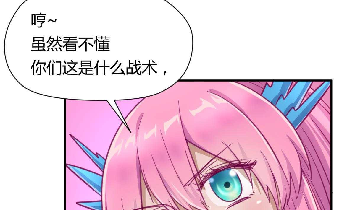 《女校攻略》第55话 土味游戏开始了 第31页