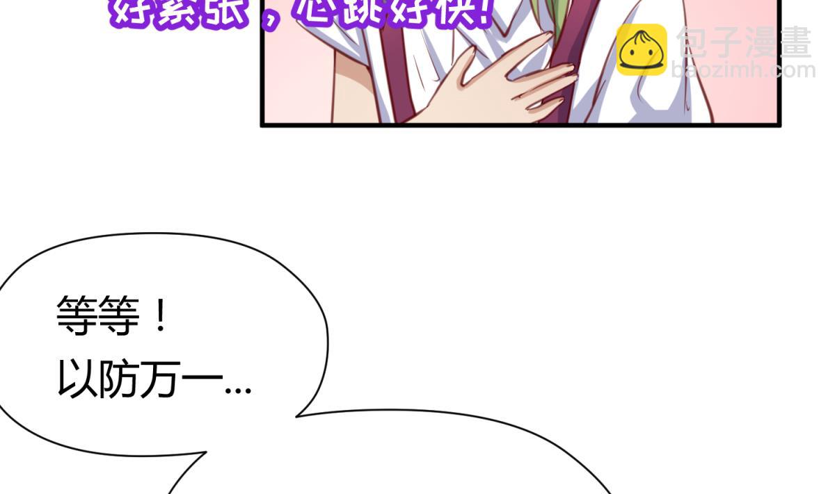 《女校攻略》第58话 加冕 第10页