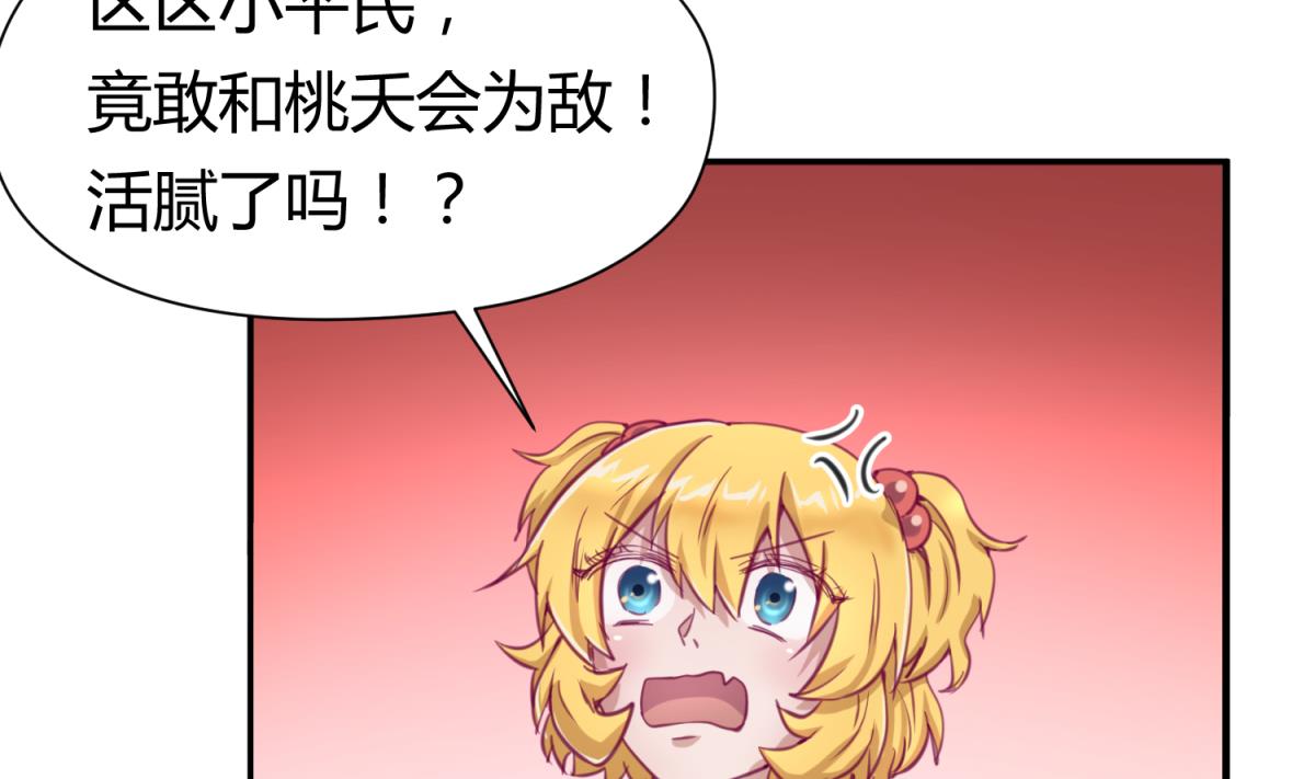 《女校攻略》第58话 加冕 第20页