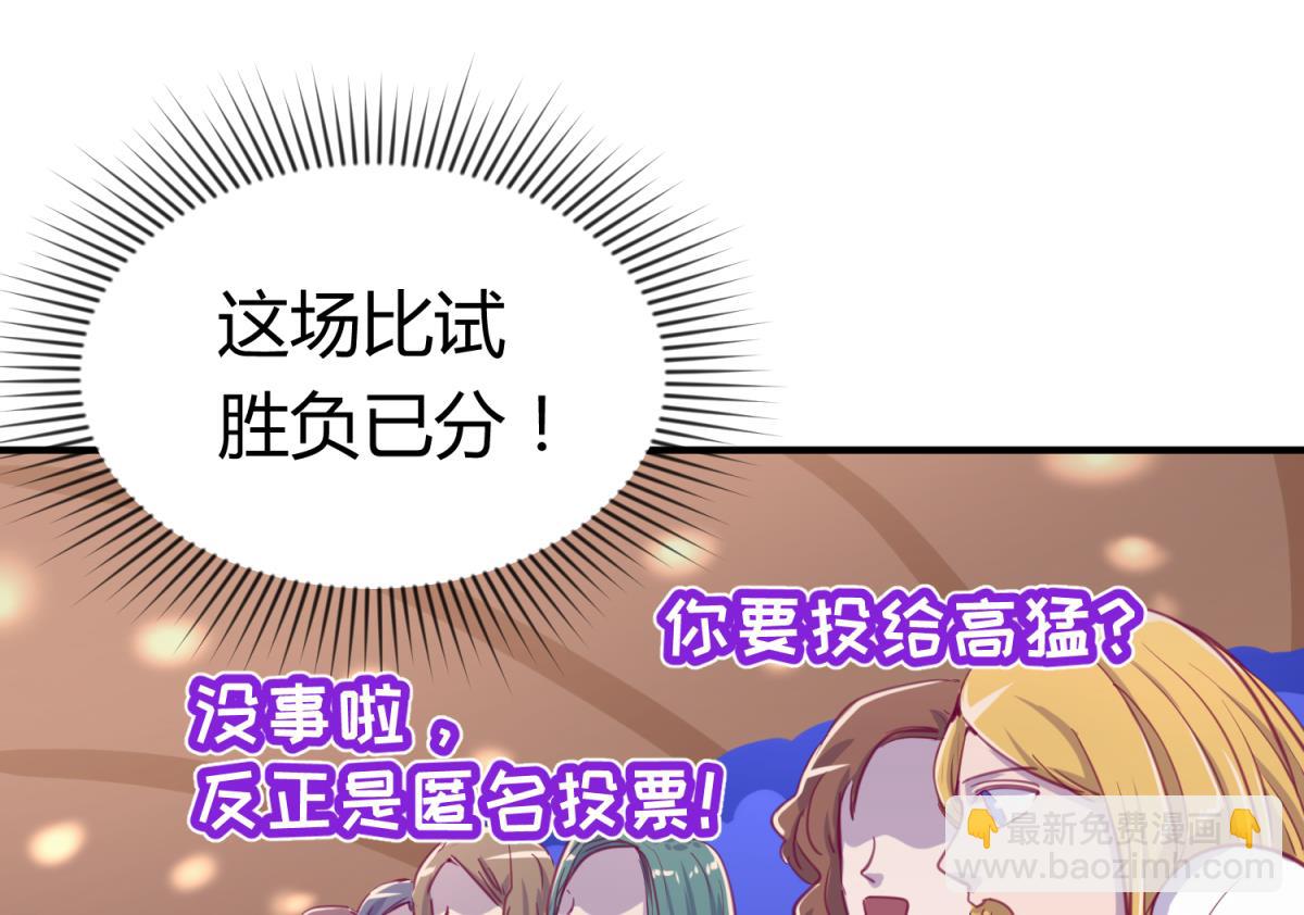 《女校攻略》第58话 加冕 第26页