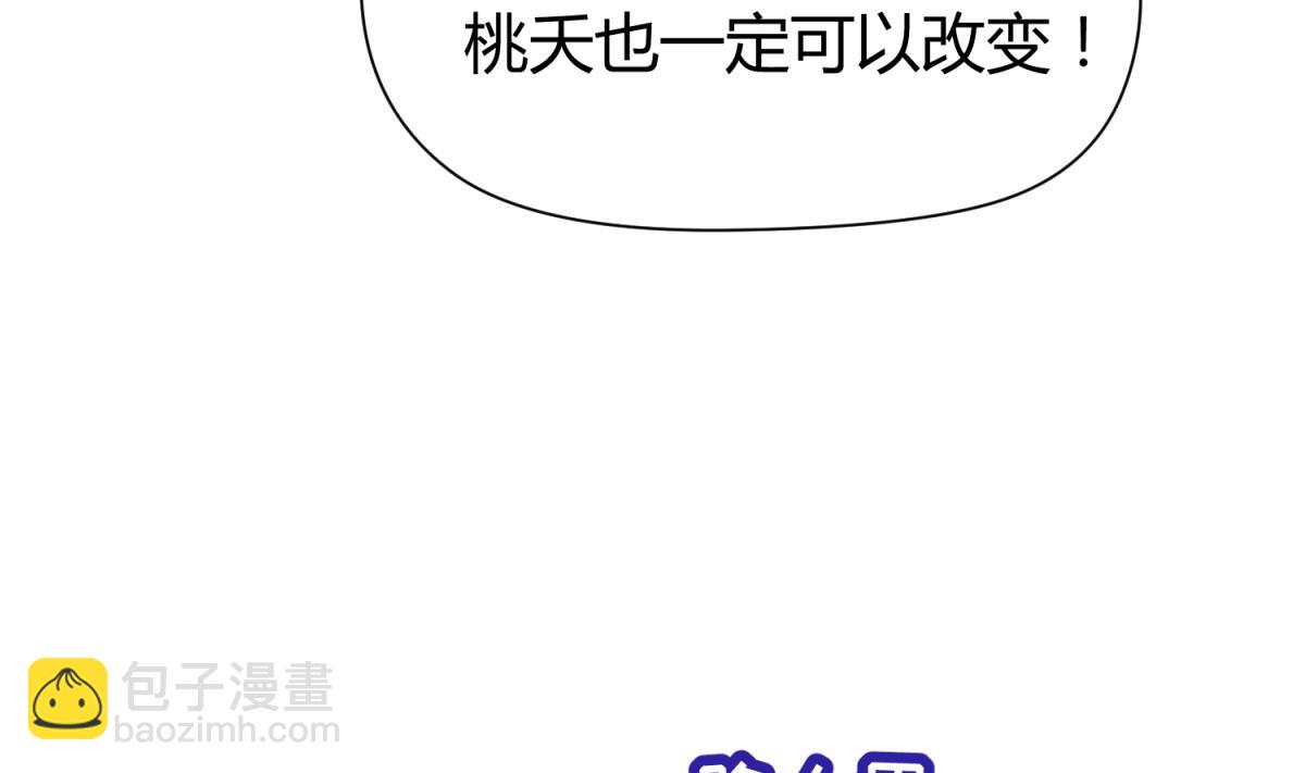 《女校攻略》第58话 加冕 第34页