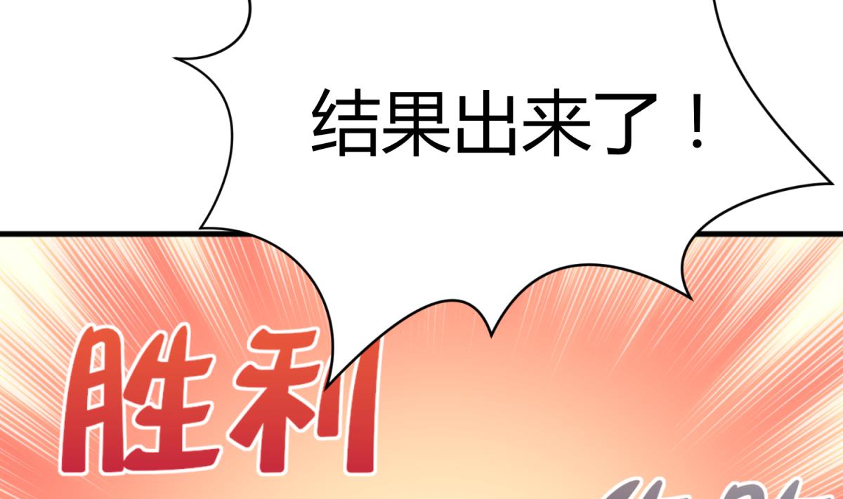 《女校攻略》第58话 加冕 第46页