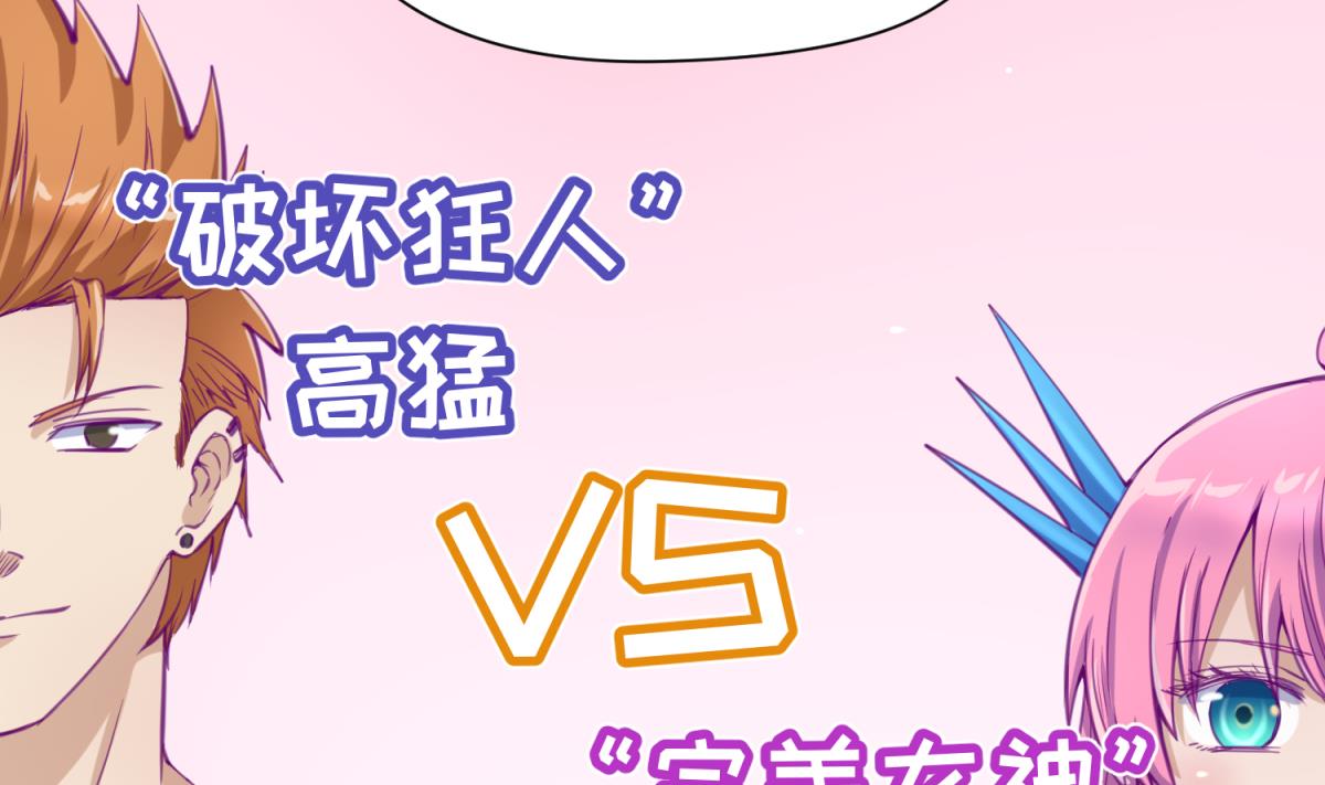 《女校攻略》第58话 加冕 第4页