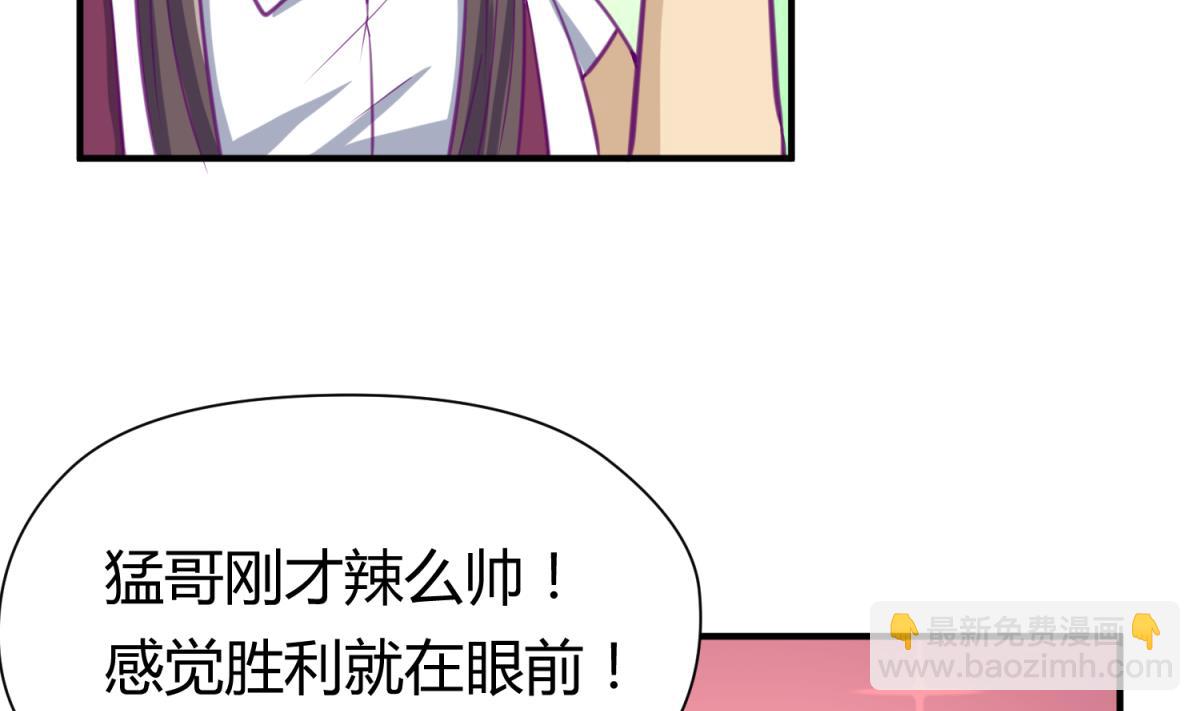 《女校攻略》第58话 加冕 第8页
