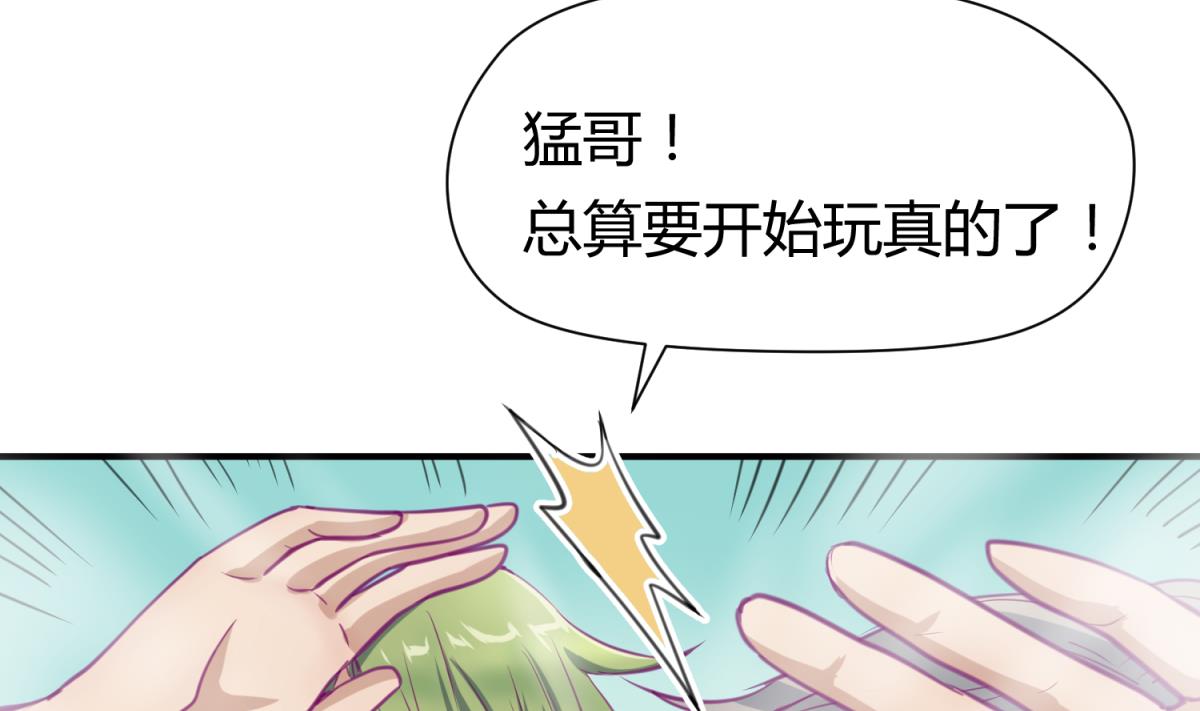 《女校攻略》第57话 燃烧！雄起！高勐！ 第20页