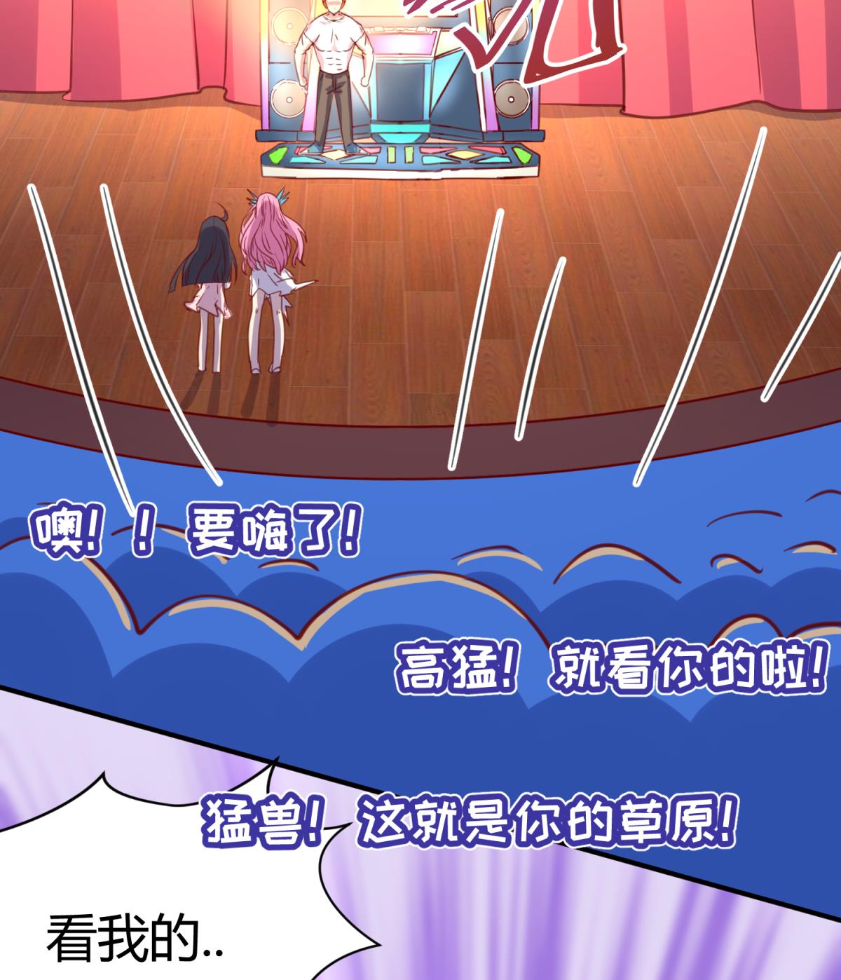 《女校攻略》第57话 燃烧！雄起！高勐！ 第25页