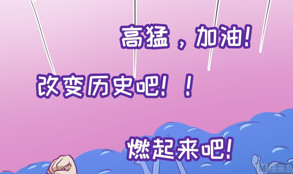 《女校攻略》第57话 燃烧！雄起！高勐！ 第36页