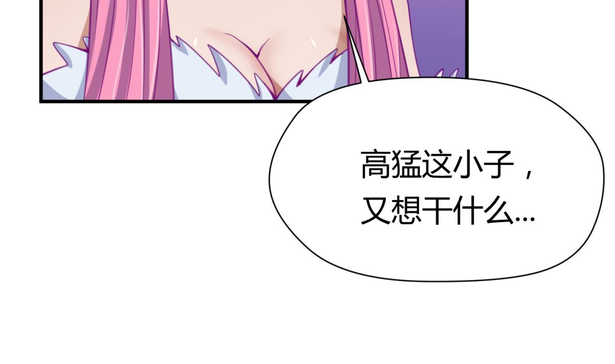 《女校攻略》第57话 燃烧！雄起！高勐！ 第49页