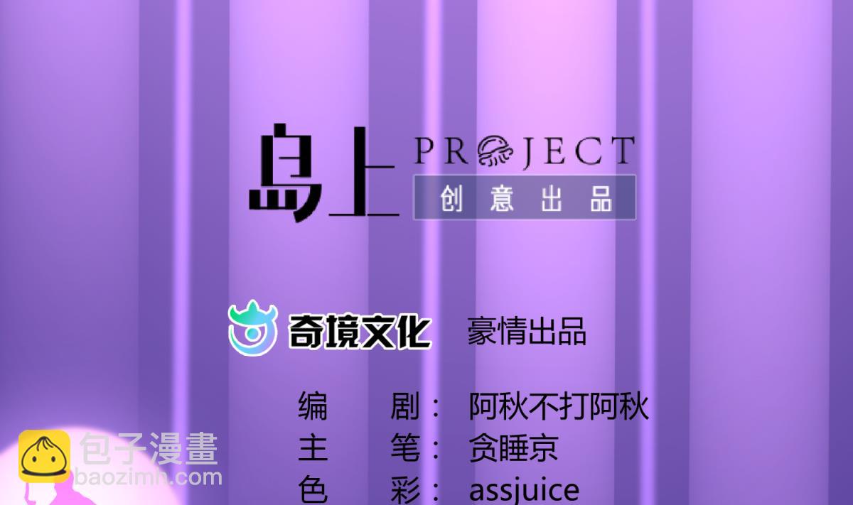 《女校攻略》第56话 落地成球 第2页